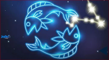 حظ برج الحوت اليوم السبت 15 نوفمبر يعزز فرص تحسين العلاقات الاجتماعية ويعيد التوازن العاطفي